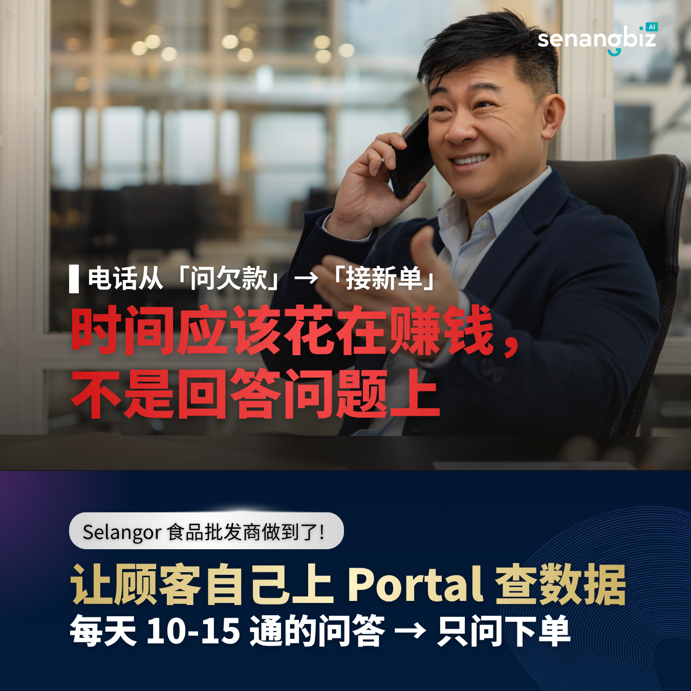 Selangor 食品批发商案例